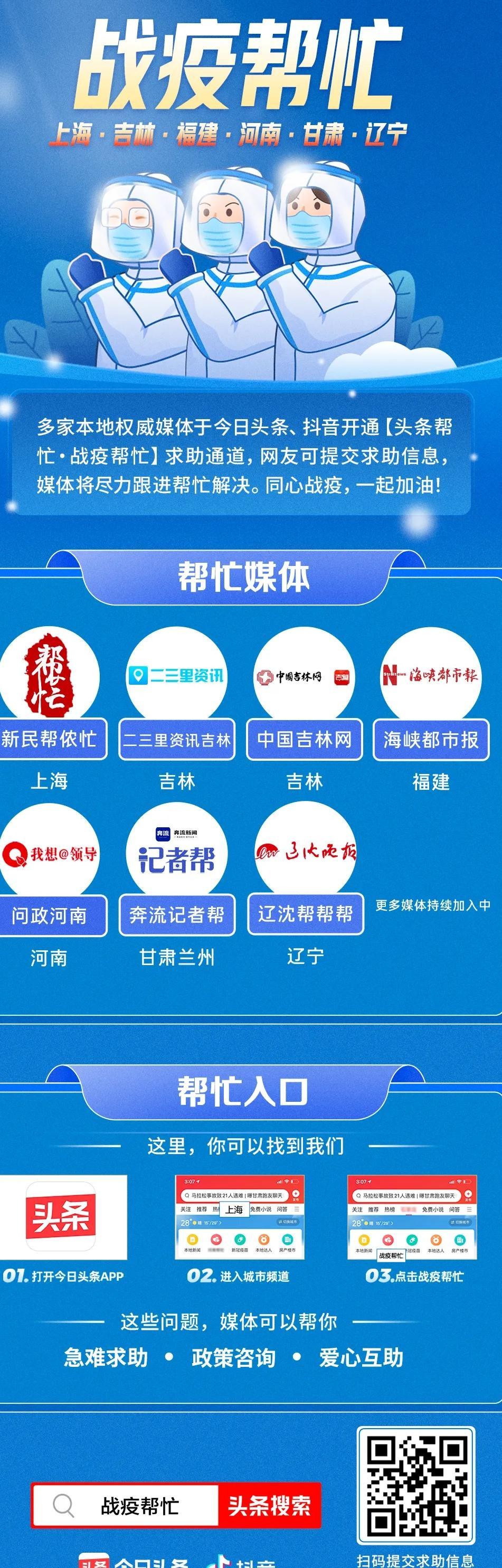 全国抗疫紧急求助入口